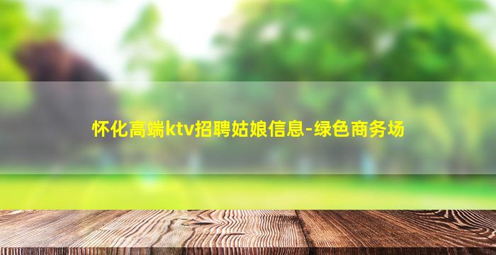随州夜场招聘
